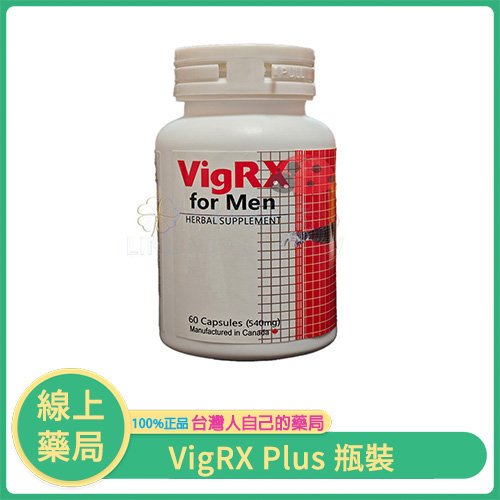 激發潛能，重現男人光采｜美國 VigRX Plus （60顆瓶裝）